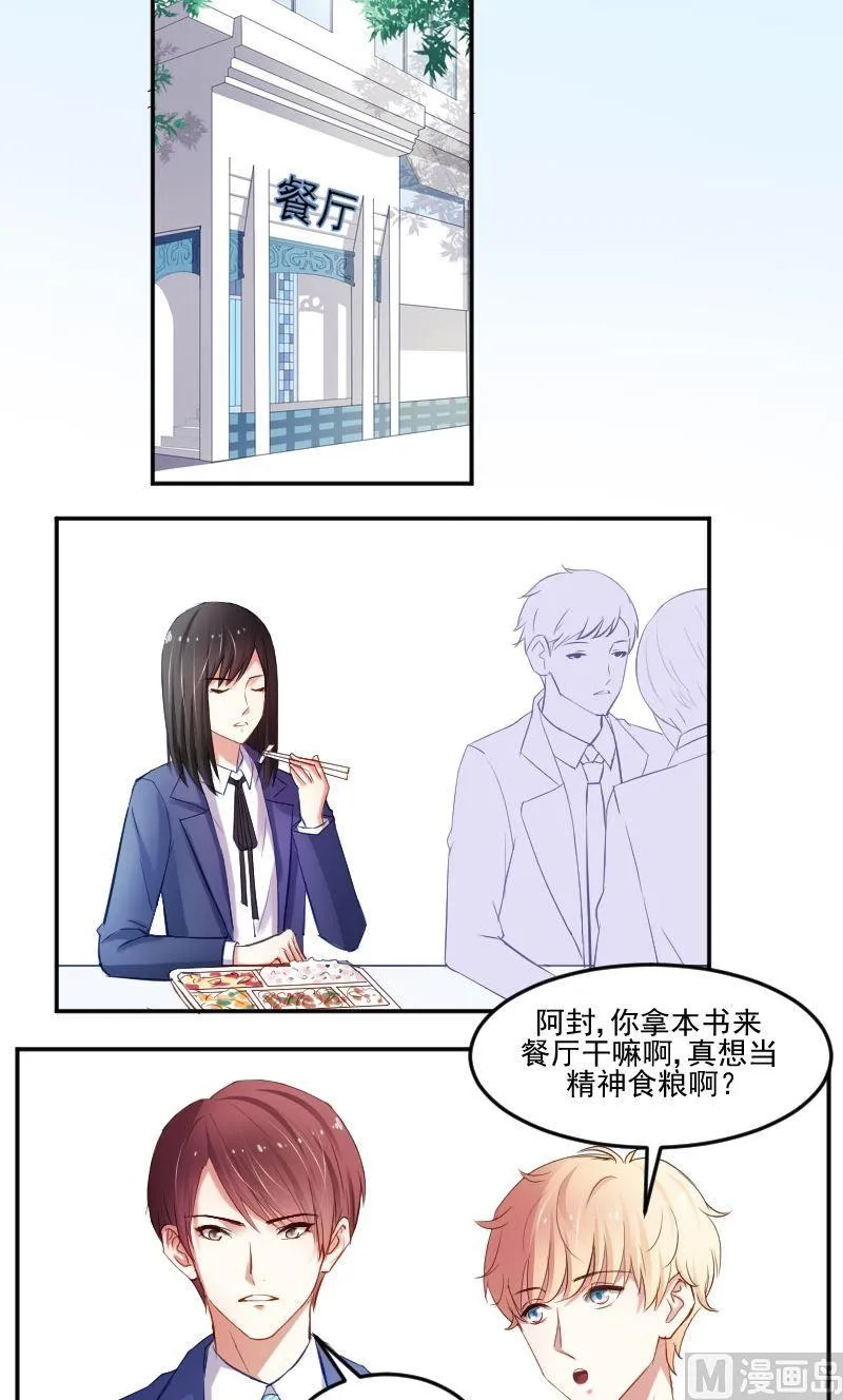 第46话 你这是打击我学习积极性 第2页