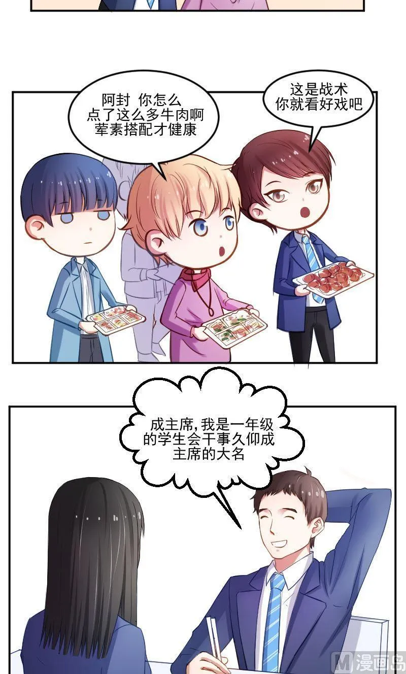 第46话 你这是打击我学习积极性 第4页