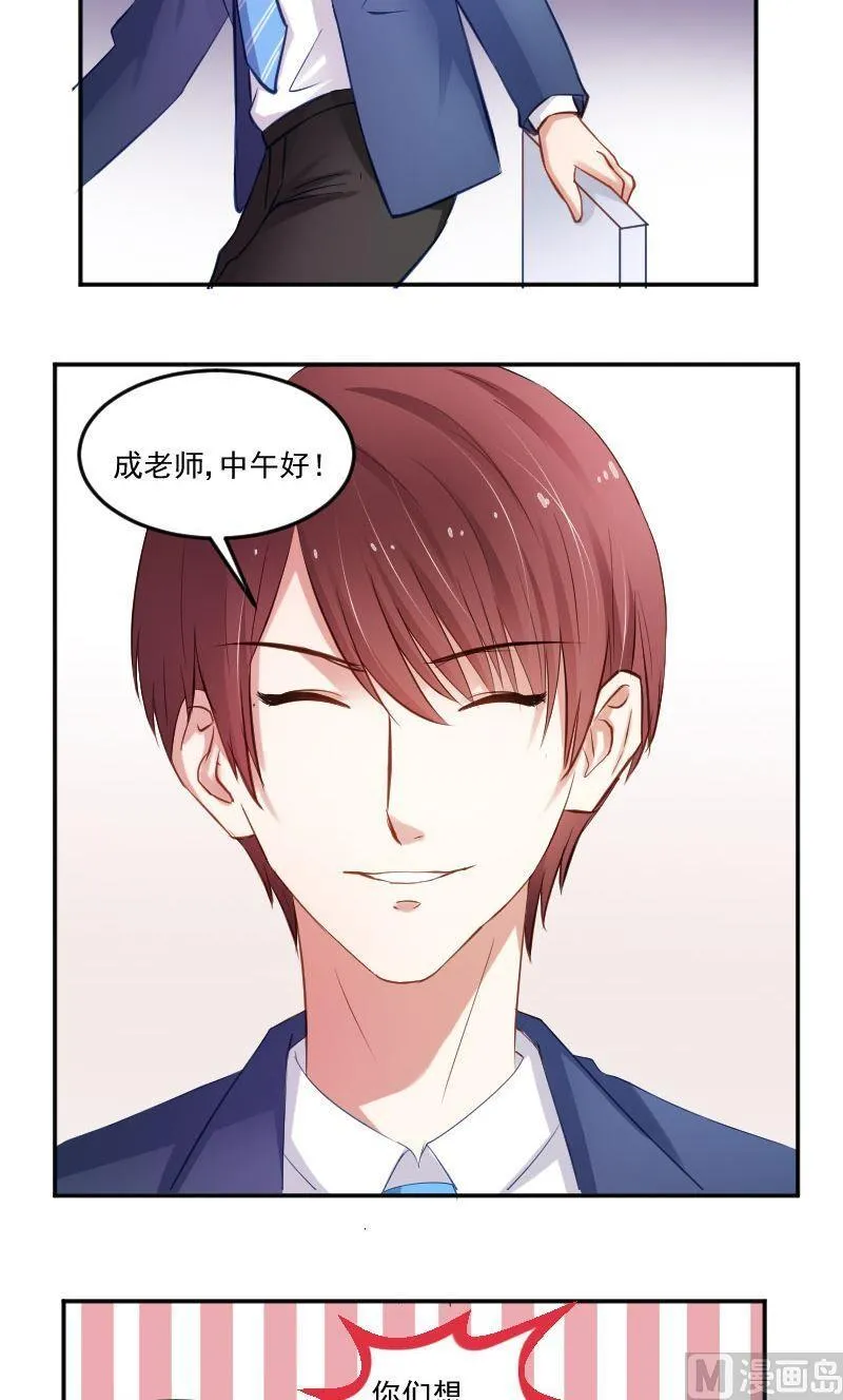第46话 你这是打击我学习积极性 第7页