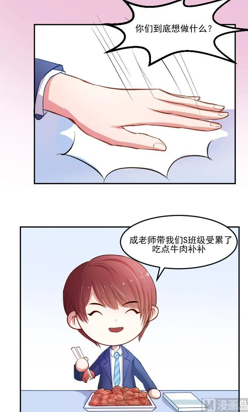 第46话 你这是打击我学习积极性 第9页