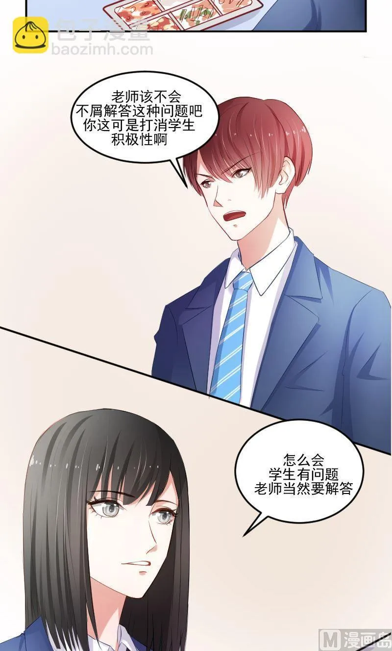 第46话 你这是打击我学习积极性 第13页