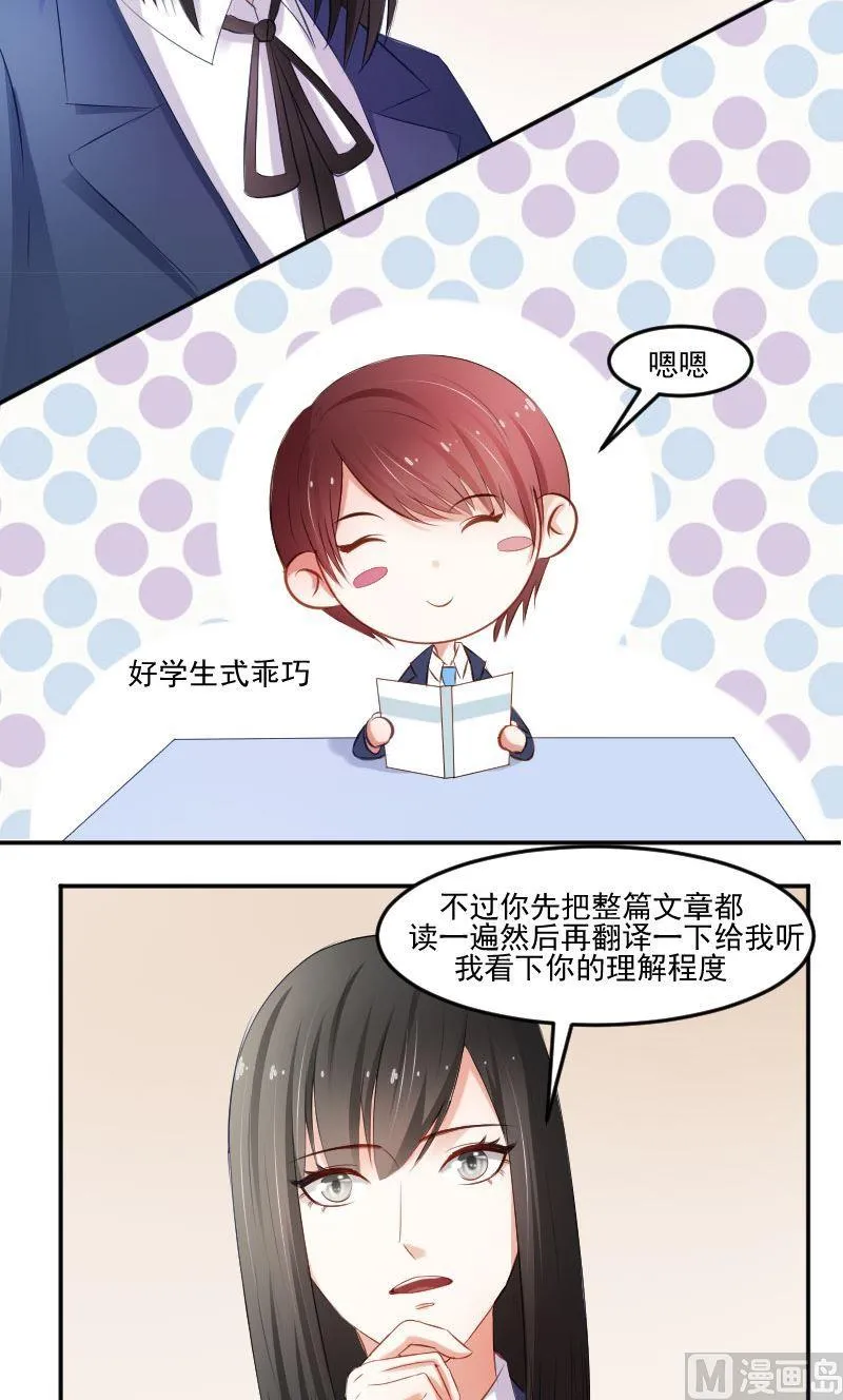 第46话 你这是打击我学习积极性 第14页