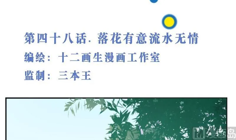 第48话 落花有意流水无情 第3页