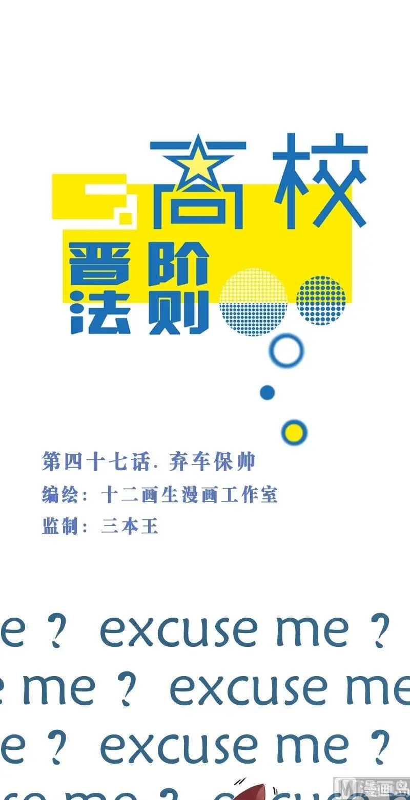 第47话 弃车保帅 第1页