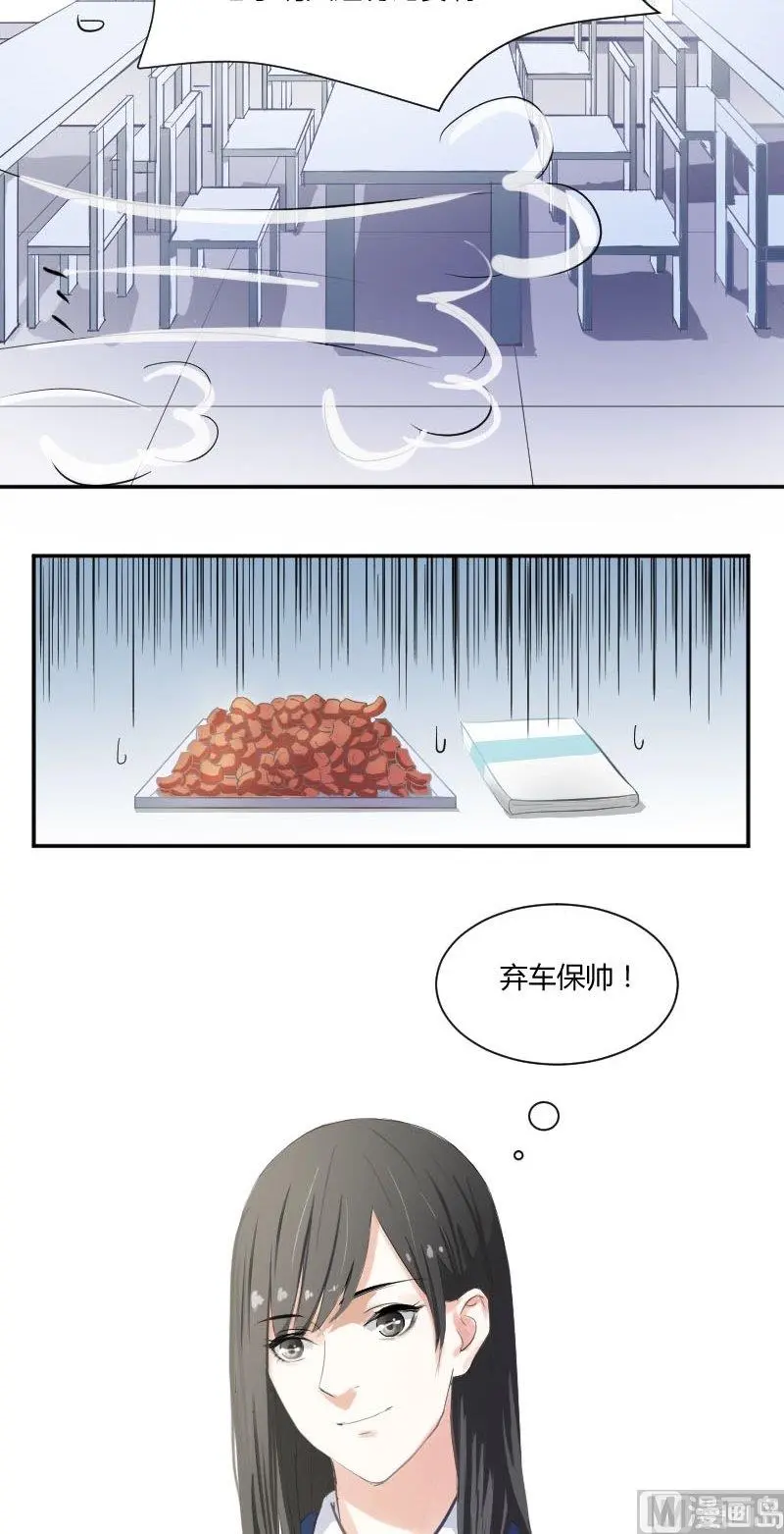 第47话 弃车保帅 第6页