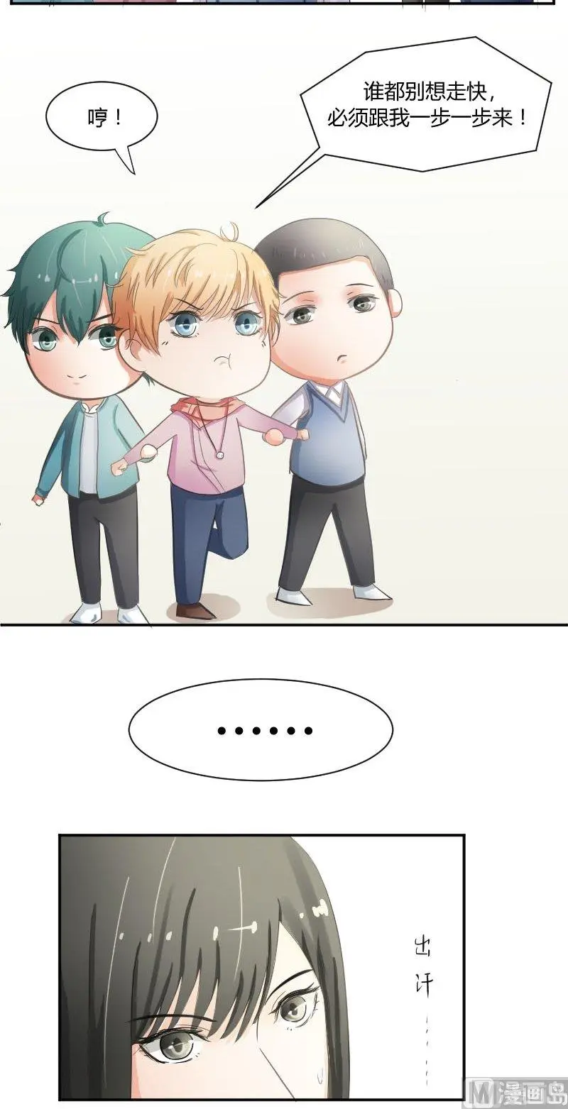 第47话 弃车保帅 第11页