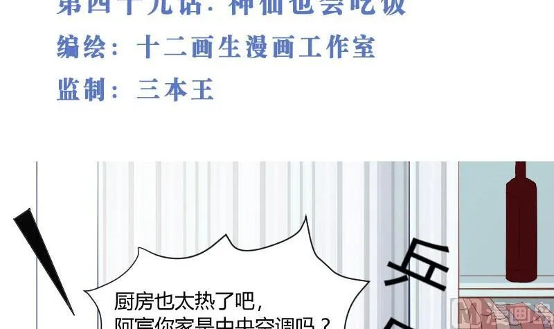 第49话 神仙也会吃饭 第3页