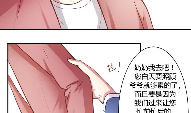 第49话 神仙也会吃饭 第8页