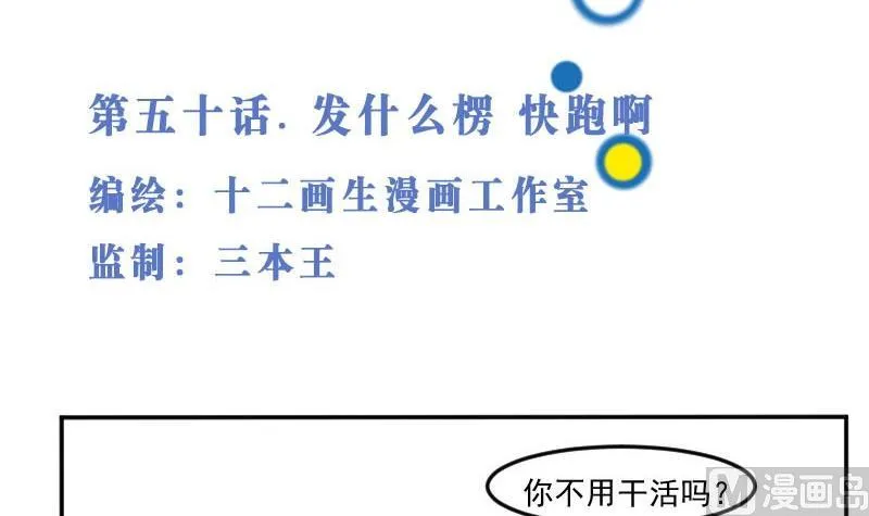 第50话 发什么楞 快跑啊 第3页