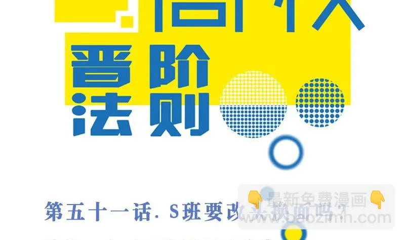 第51话 S班要改头换面吗？ 第2页