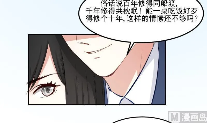 第51话 S班要改头换面吗？ 第21页