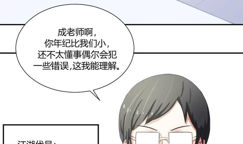 第52话 绯闻满天飞啦~ 第8页
