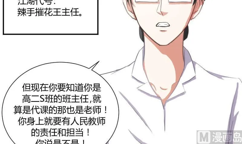 第52话 绯闻满天飞啦~ 第9页