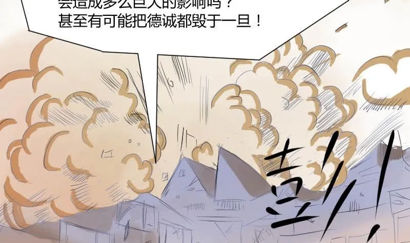 第52话 绯闻满天飞啦~ 第13页