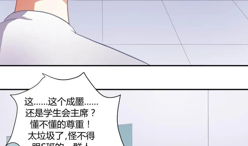 第52话 绯闻满天飞啦~ 第25页