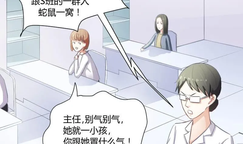 第52话 绯闻满天飞啦~ 第26页