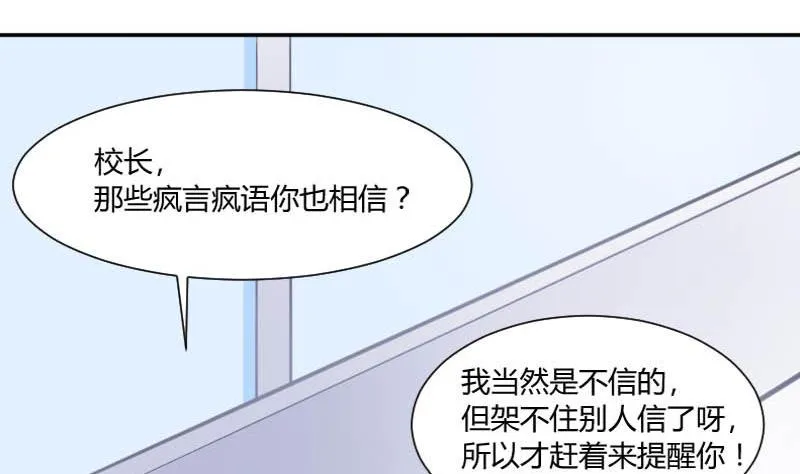 第52话 绯闻满天飞啦~ 第28页