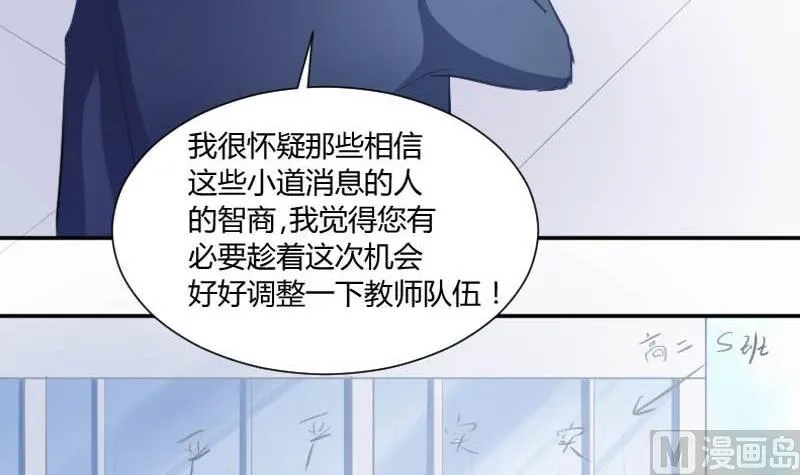 第52话 绯闻满天飞啦~ 第30页