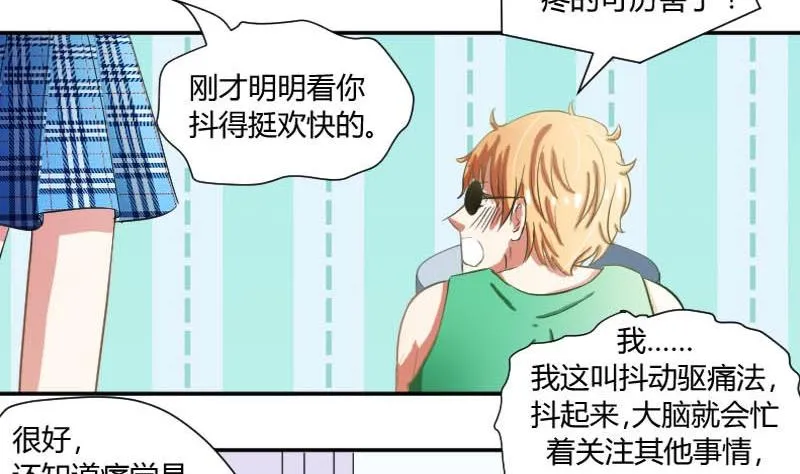 第52话 绯闻满天飞啦~ 第38页