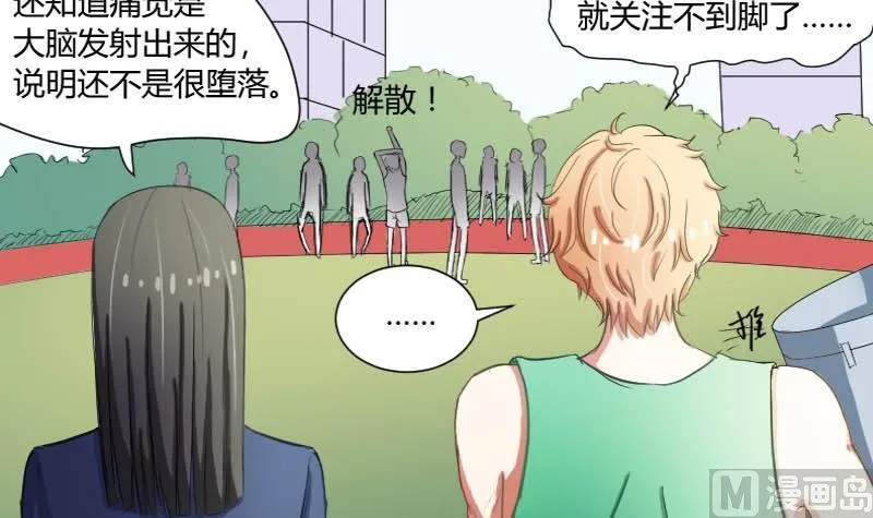 第52话 绯闻满天飞啦~ 第39页