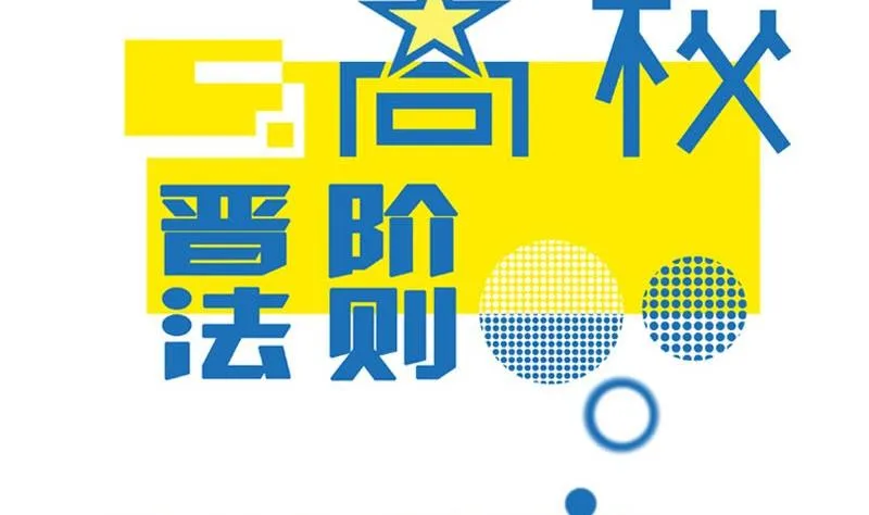 第53话 不要小瞧矮子 第2页