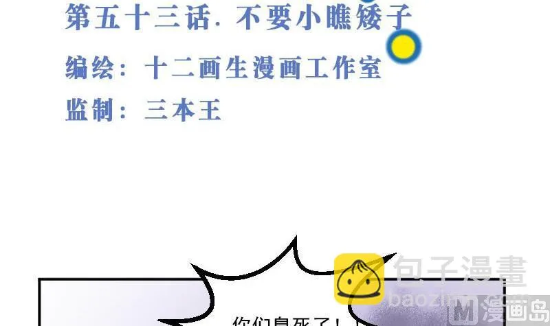 第53话 不要小瞧矮子 第3页