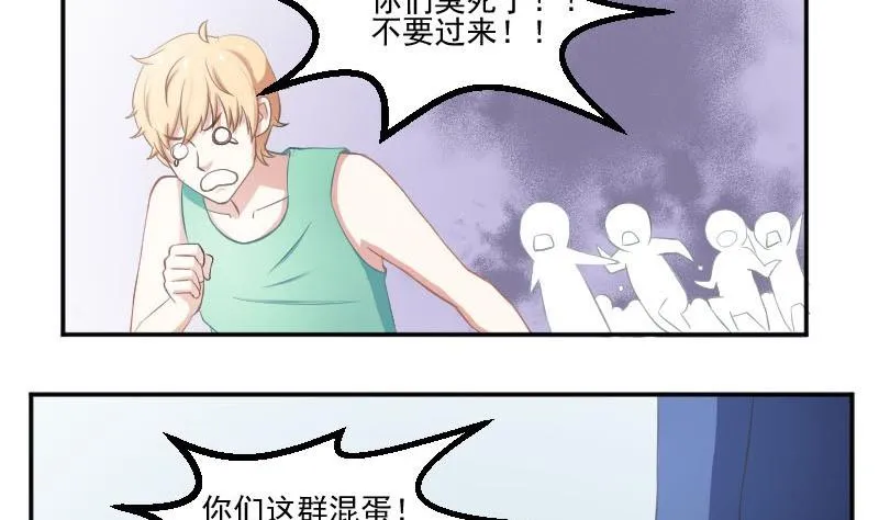 第53话 不要小瞧矮子 第4页