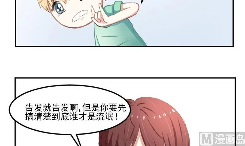 第53话 不要小瞧矮子 第9页