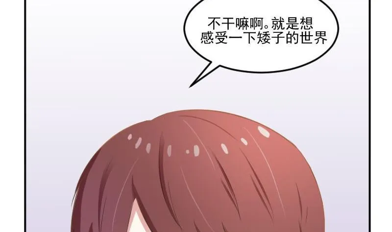 第53话 不要小瞧矮子 第17页