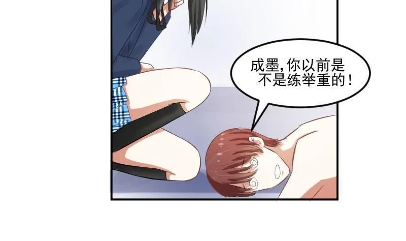 第53话 不要小瞧矮子 第29页