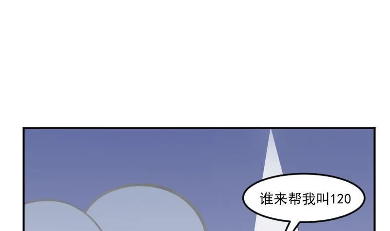 第53话 不要小瞧矮子 第34页