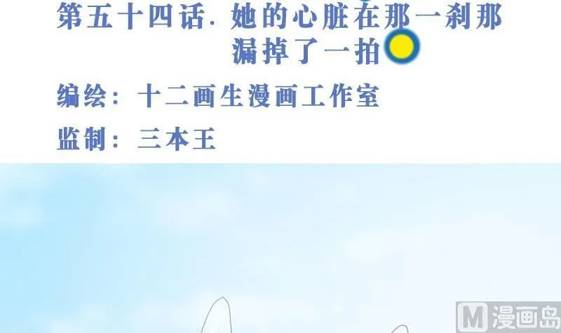 第54话 她的心脏在那一刹那漏掉了一拍 第3页