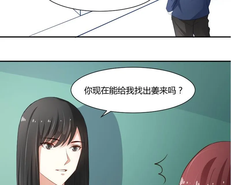 第54话 她的心脏在那一刹那漏掉了一拍 第46页