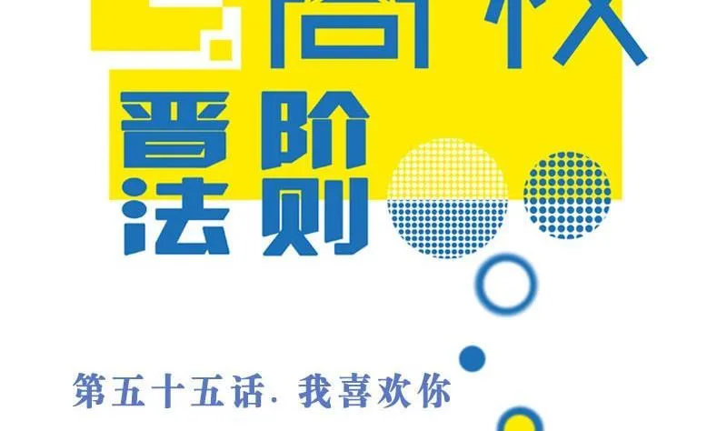 第55话 我喜欢你 第2页