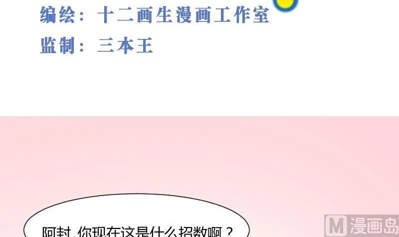 第55话 我喜欢你 第3页