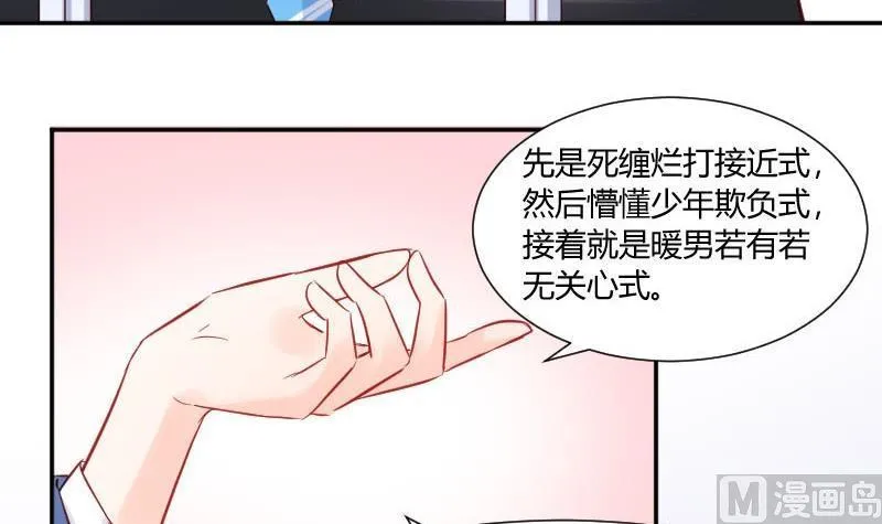 第55话 我喜欢你 第6页