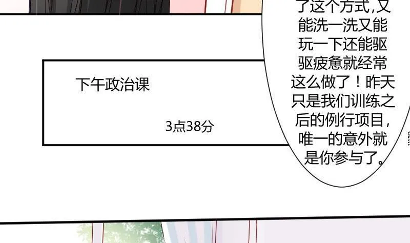 第55话 我喜欢你 第17页