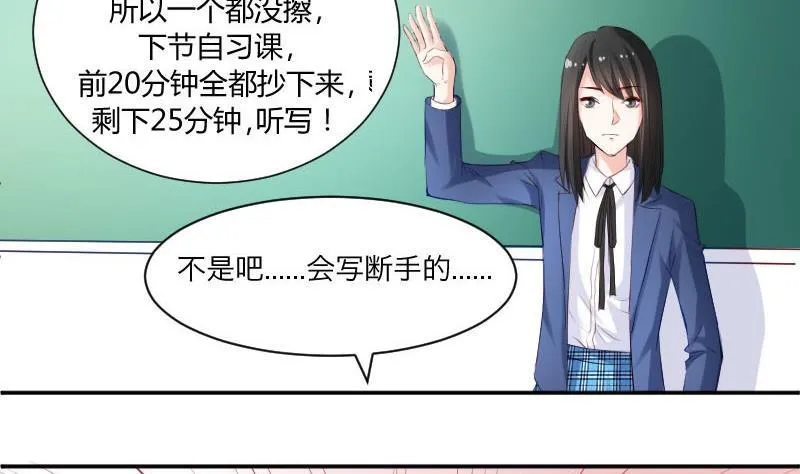 第55话 我喜欢你 第23页