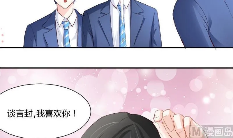 第55话 我喜欢你 第42页