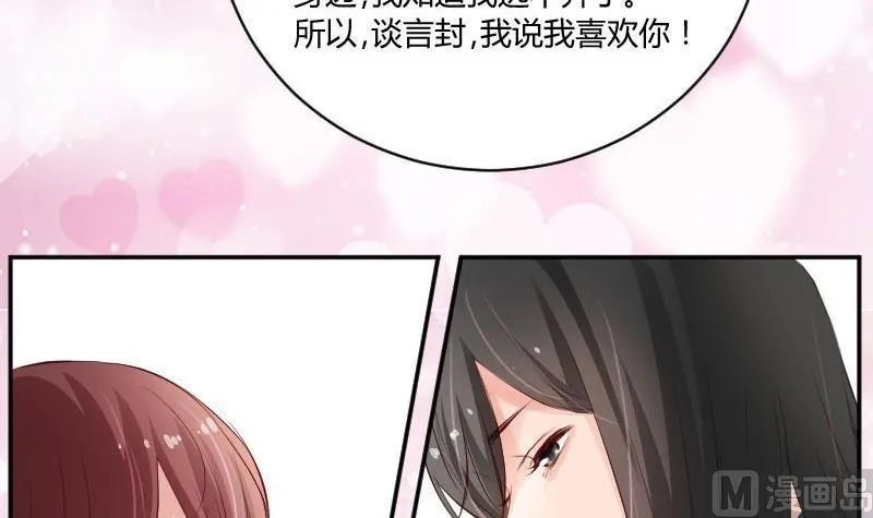 第55话 我喜欢你 第45页