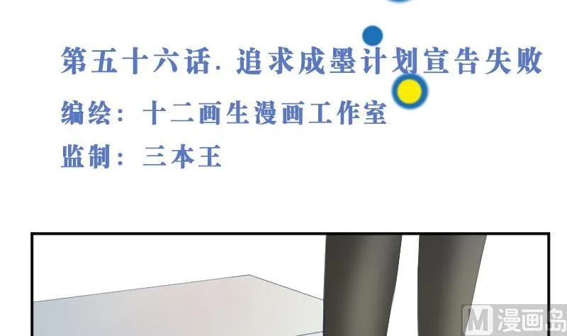第56话 追求成墨计划宣告失败 第3页