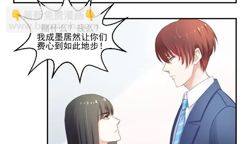 第56话 追求成墨计划宣告失败 第5页