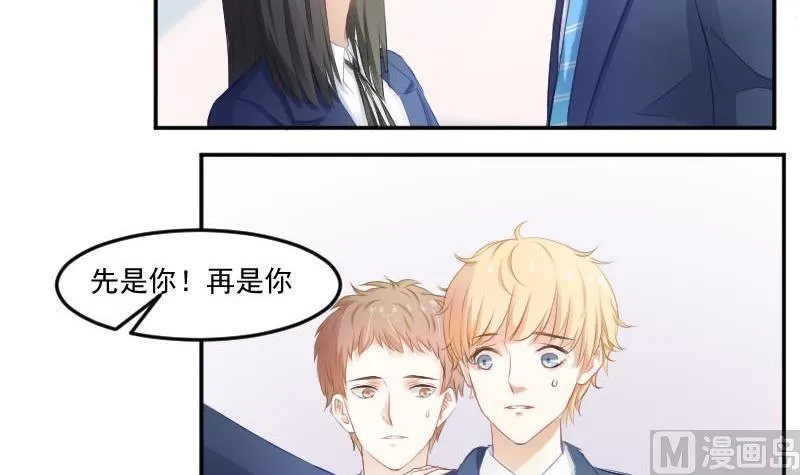 第56话 追求成墨计划宣告失败 第6页
