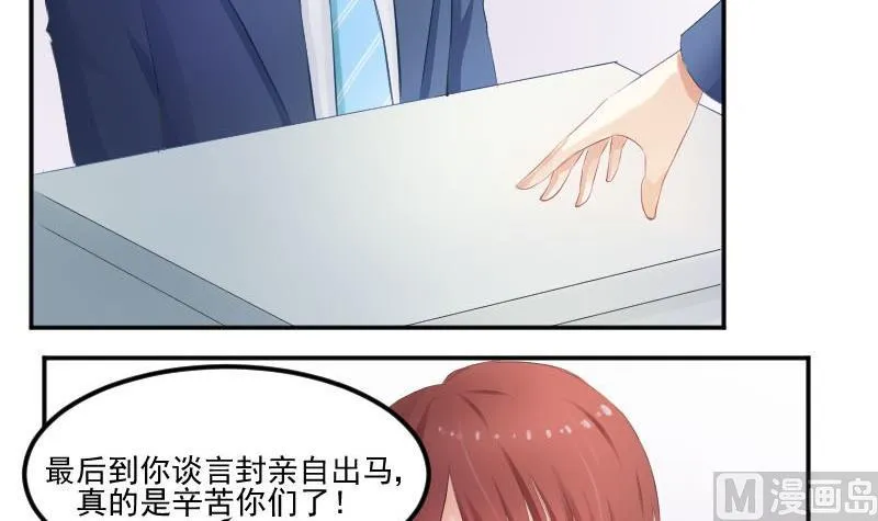 第56话 追求成墨计划宣告失败 第9页