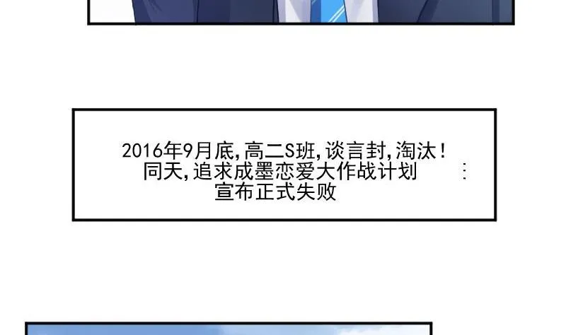 第56话 追求成墨计划宣告失败 第26页