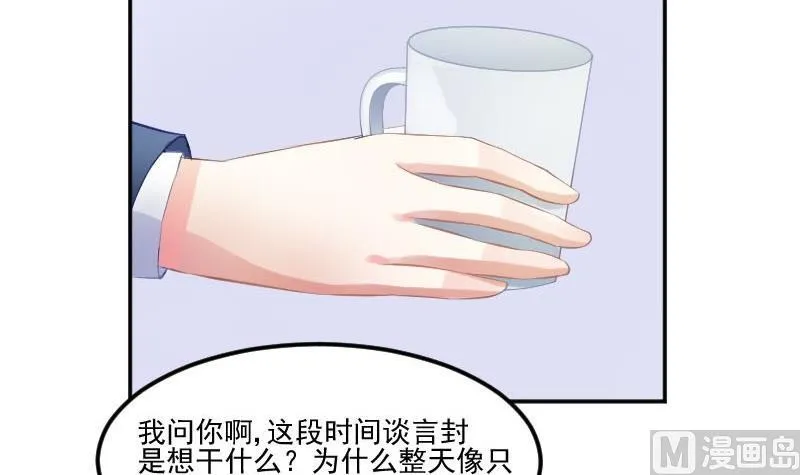 第56话 追求成墨计划宣告失败 第33页