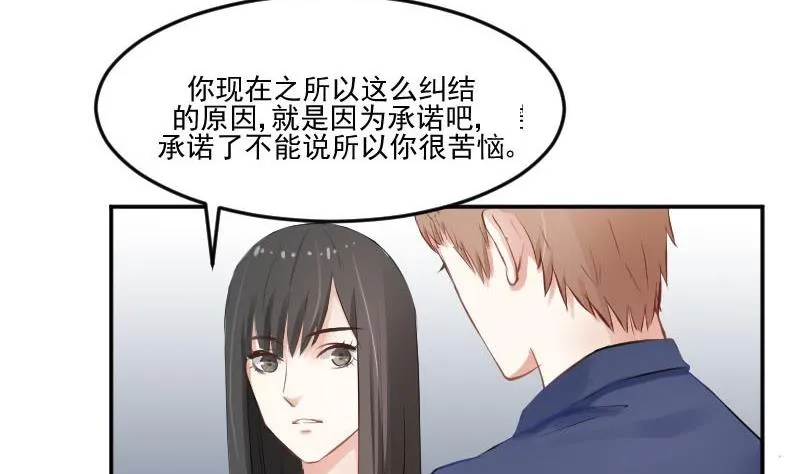 第56话 追求成墨计划宣告失败 第37页