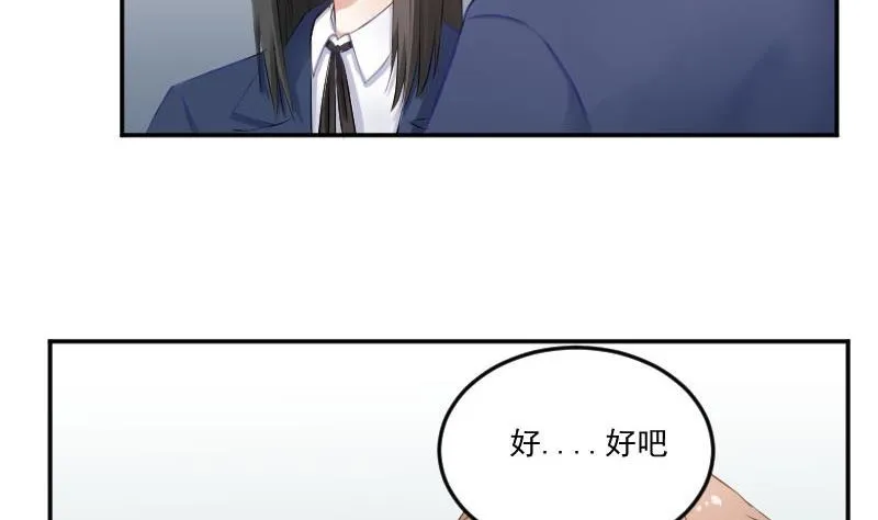 第56话 追求成墨计划宣告失败 第38页