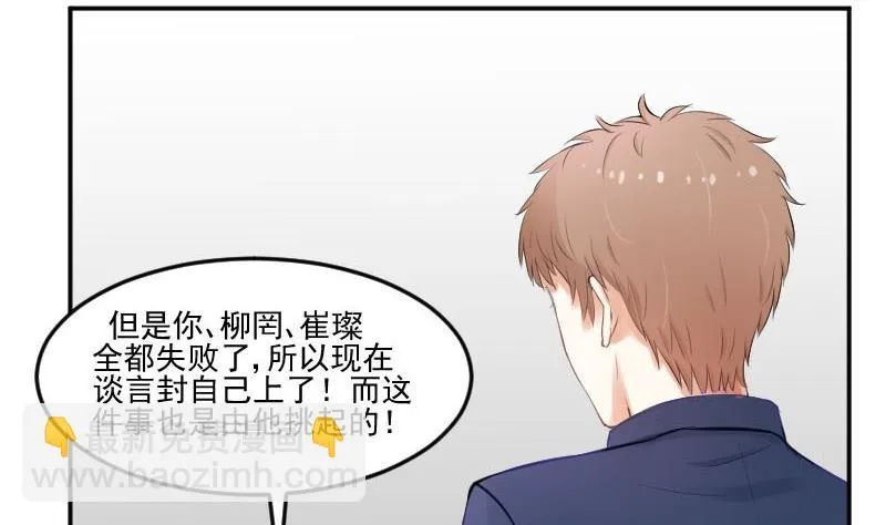 第56话 追求成墨计划宣告失败 第44页