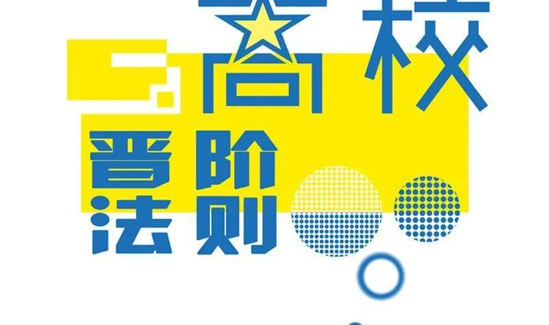 第57话 你们居然都参加了运动会 第2页